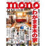 blog-mono0902①