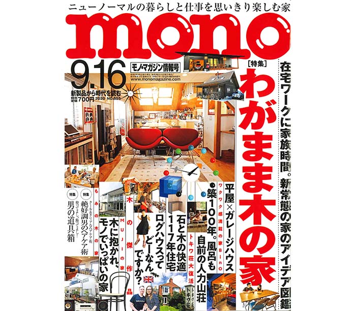 blog-mono0902①